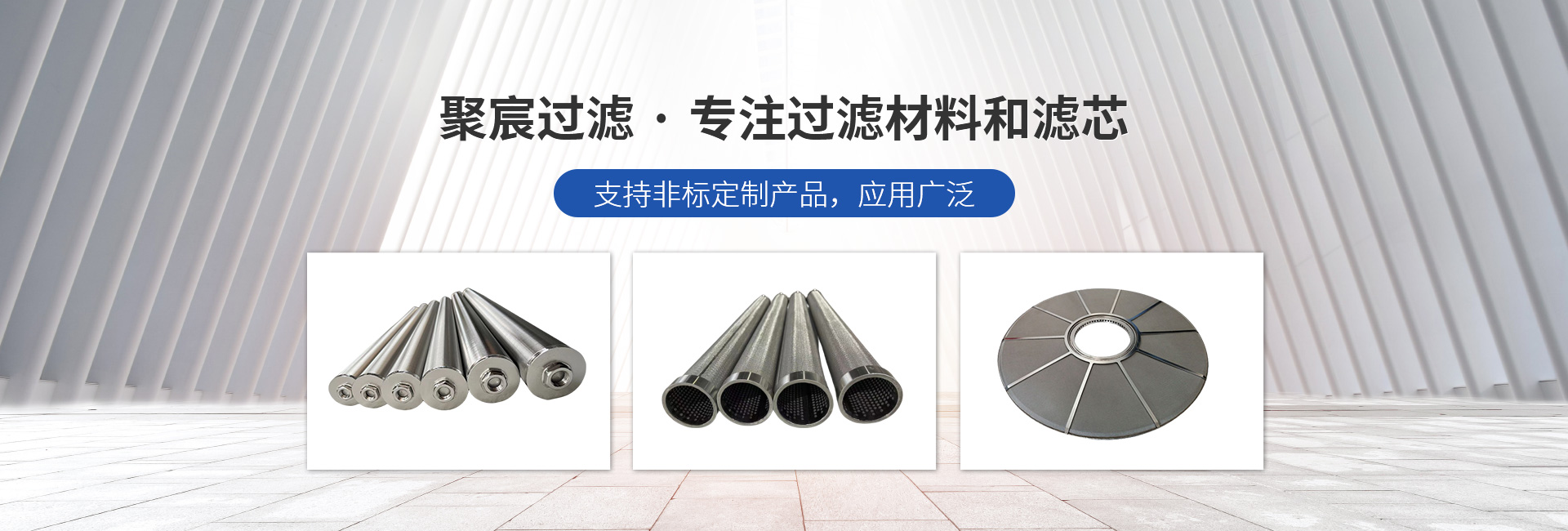 新鄉(xiāng)市聚宸過濾設備制造有限公司